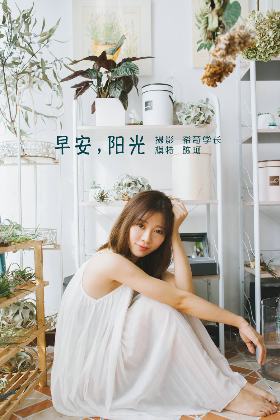 / YITUYU /艺图语 2022.05.30 早安，阳光 陈珂 / 21P-199MB / 机构-艺库