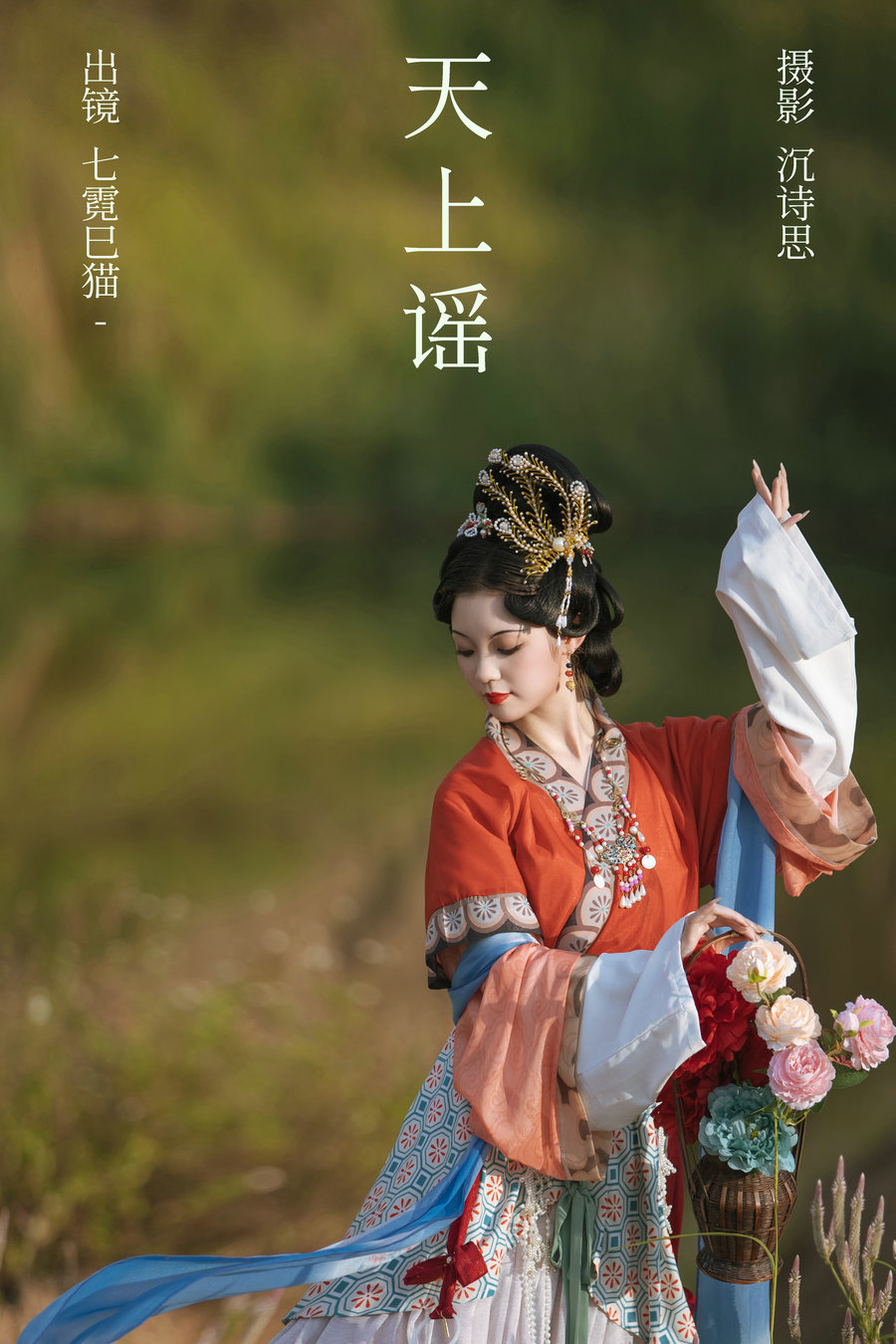 / YITUYU /艺图语 2023.10.09 天上谣 七霓巳猫- / 38P-408MB / 机构-艺库
