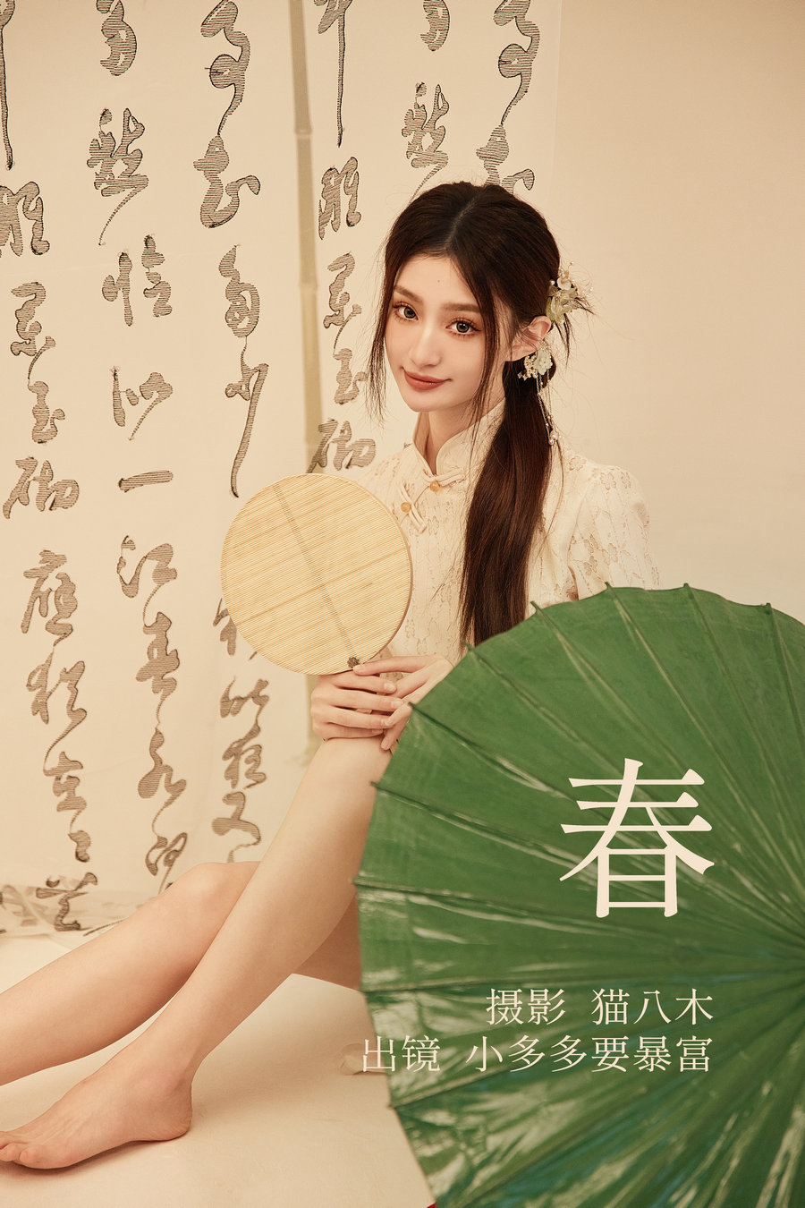 / YITUYU /艺图语 2023.04.21 春 小多多要爆富 / 20P-713MB / 机构-艺库