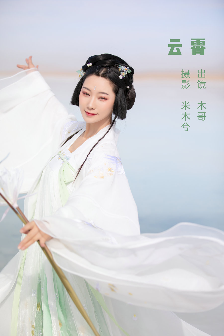 / YITUYU /艺图语 2022.07.05 云霄 木景抒 / 21P-477MB / 机构-艺库