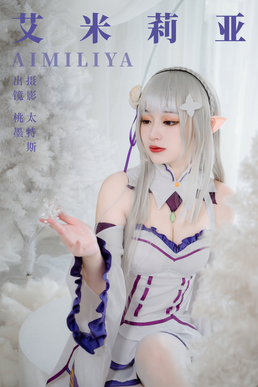 / YITUYU /艺图语 2023.07.07 艾米莉亚 桃墨公子x / 29P-326MB / 机构-艺库