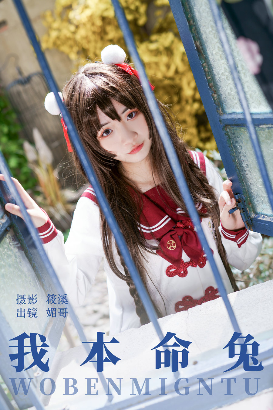 / YITUYU /艺图语 2023.07.25 我本命兔 媚哥 / 21P-738MB / 机构-艺库