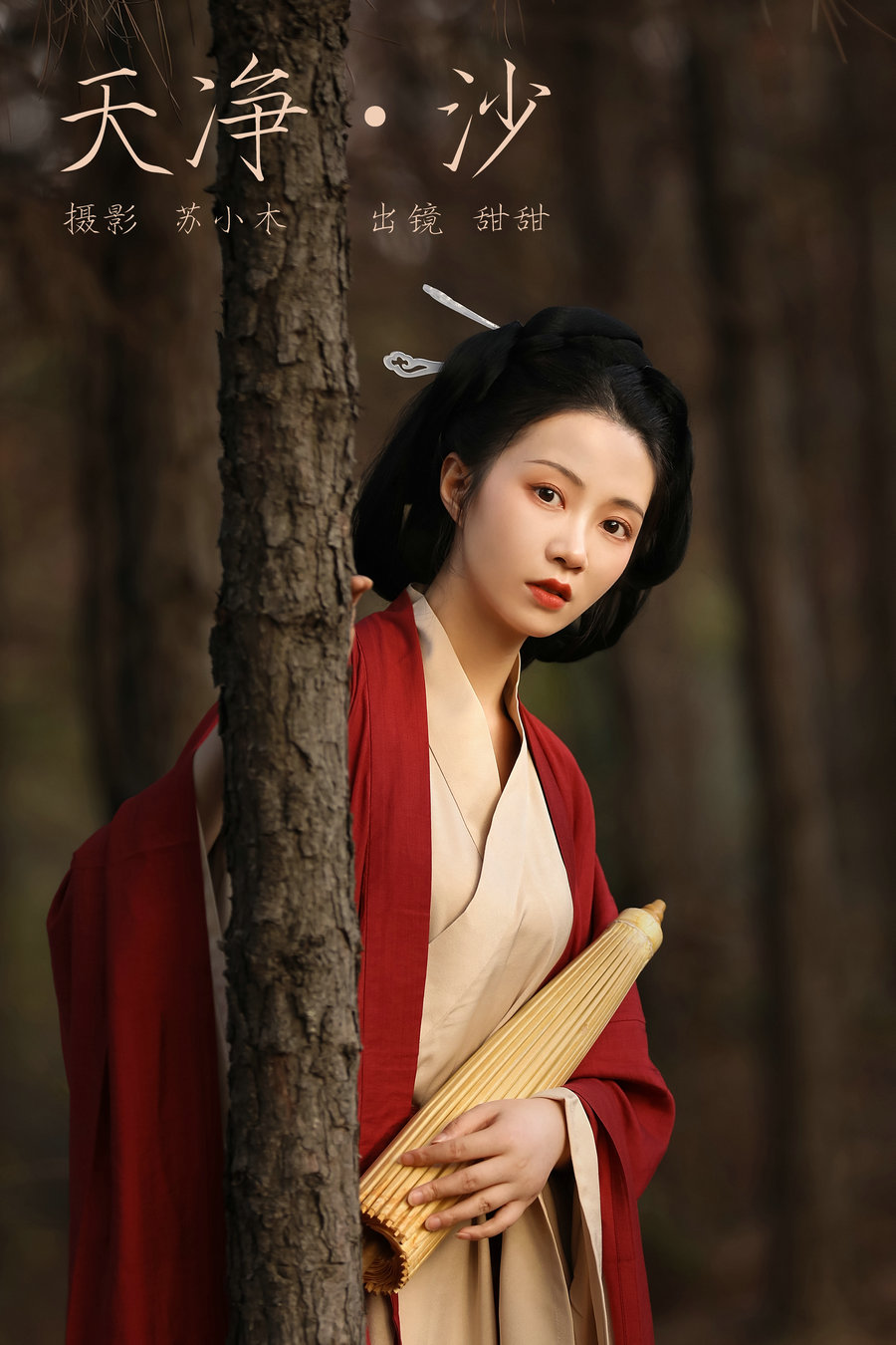 [YITUYU]艺图语 2023.11.27 天净沙 甜甜 [21P-295MB]-绅士图