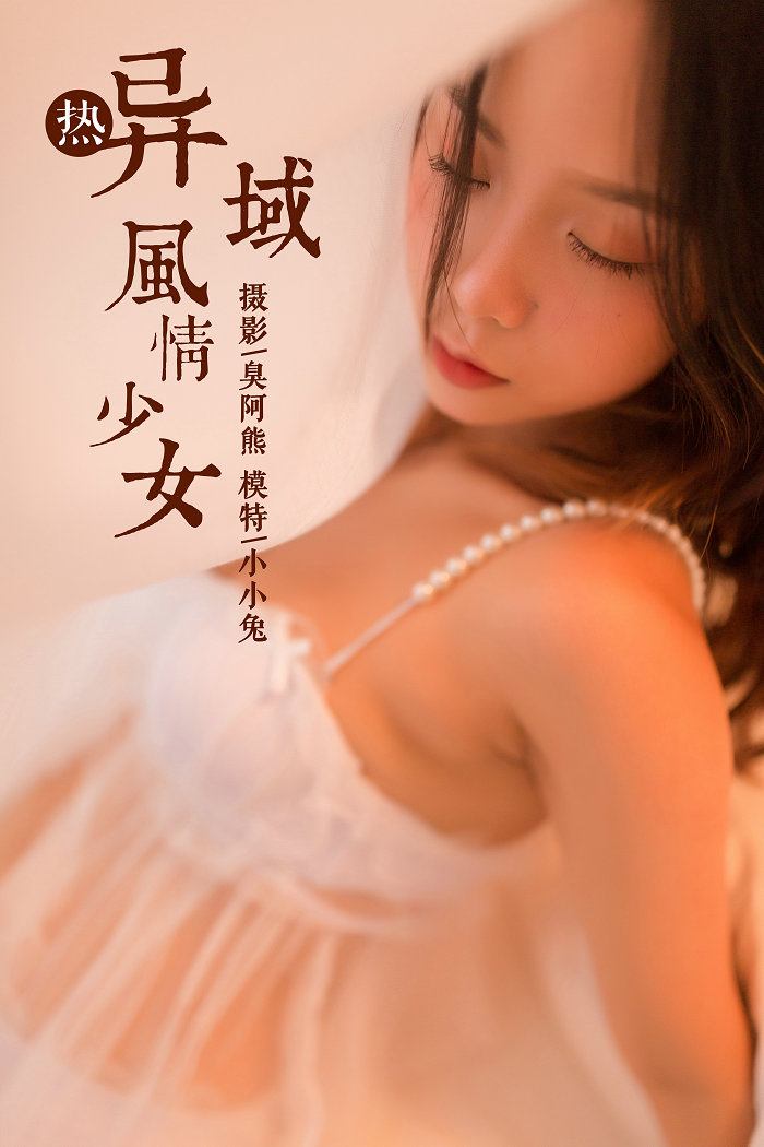 / YALAYI /雅拉伊 2018.11.23 No.129 异域风情少女 小小兔 / 47P193MB / 机构-艺库