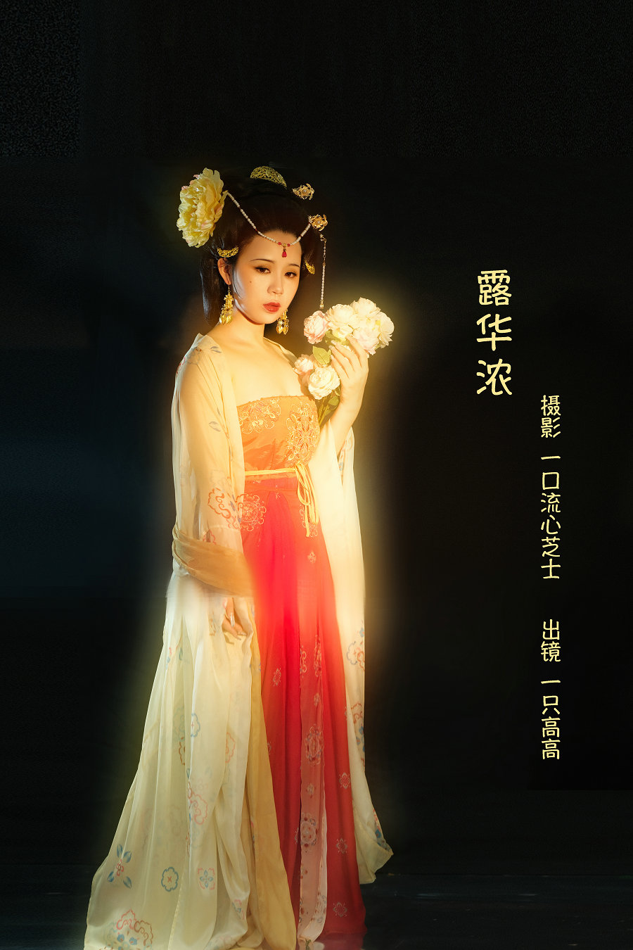 / YITUYU /艺图语 2022.09.16 露华浓 一只高高 / 23P-466MB / 机构-艺库