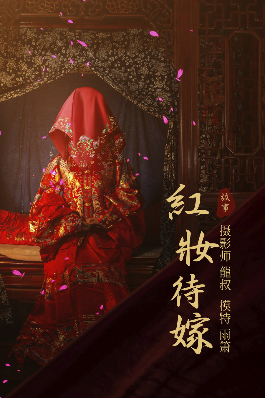 / YITUYU /艺图语 2021.08.19 红妆待嫁 雨萧 / 23P-292MB / 机构-艺库