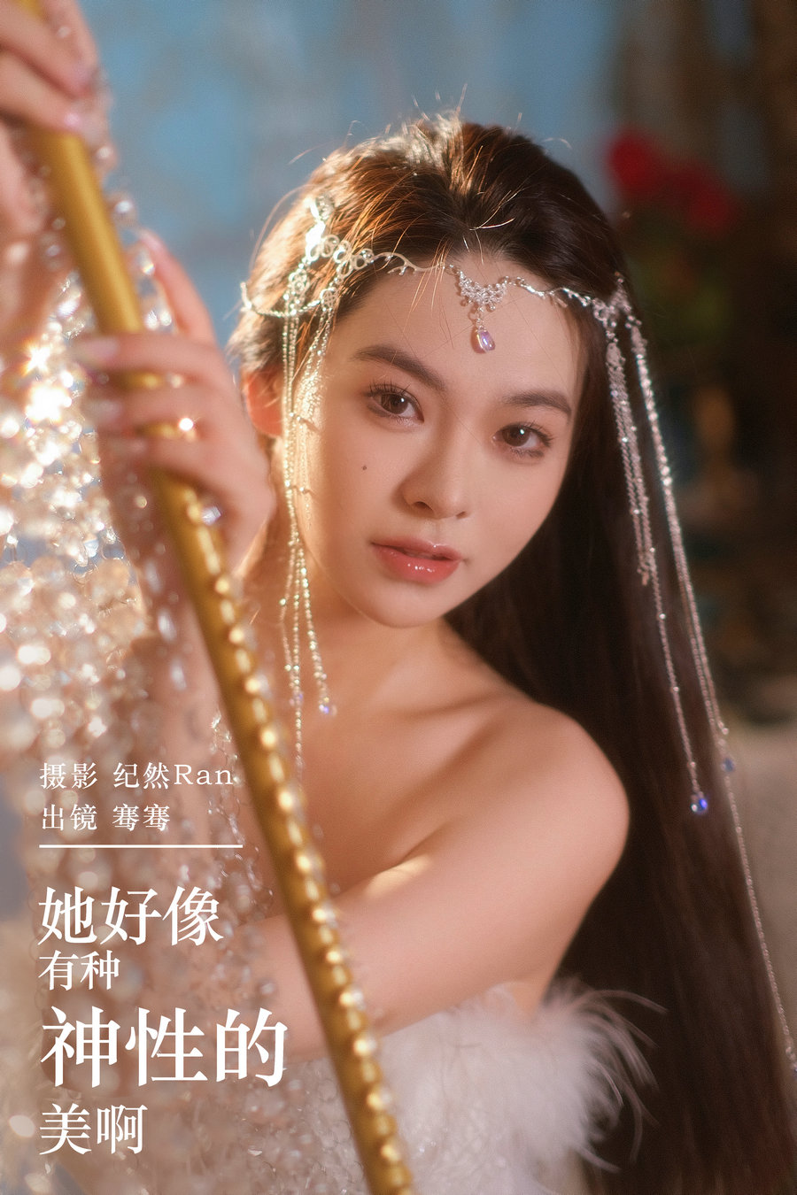/ YITUYU /艺图语 2024.03.14 她好像有种神性的美啊 骞骞 / 21P-291MB / 机构-艺库