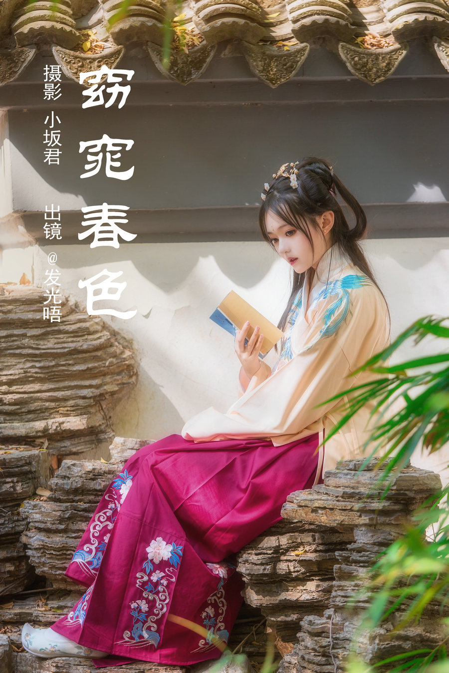 / YITUYU /艺图语 2023.05.16 窈窕春色 发光唔 / 25P-300MB / 机构-艺库