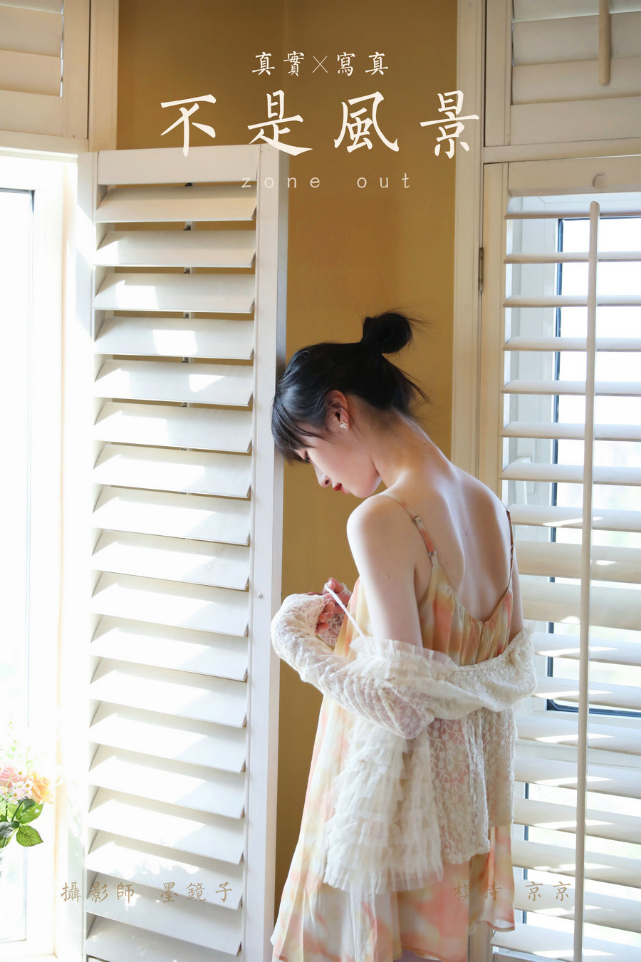 / YALAYI雅拉伊 / 2022.05.20 No.934 不是风景 京京 / 34P381MB / 机构-艺库
