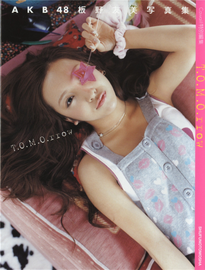 板野友美写真集《T.O.M.O.rrow》高清全本[131P]-绅士图
