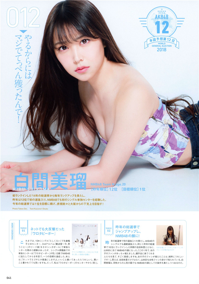 图片[3]-AKB48写真集《AKB48総選挙公式ガイドブック2018》高清全本[101P]-绅士图