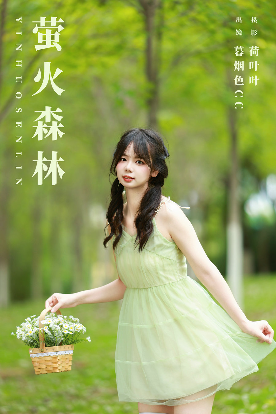 / YITUYU /艺图语 2023.11.09 萤火森林 暮烟色CC / 24P-359MB / 机构-艺库