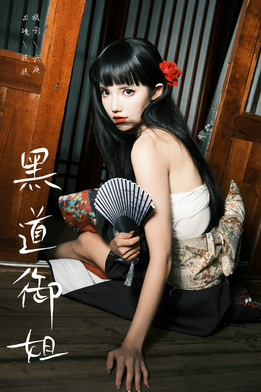 / YITUYU /艺图语 2024.10.22 黑道御姐 多米Domy / 51P-1.01GB / 机构-艺库