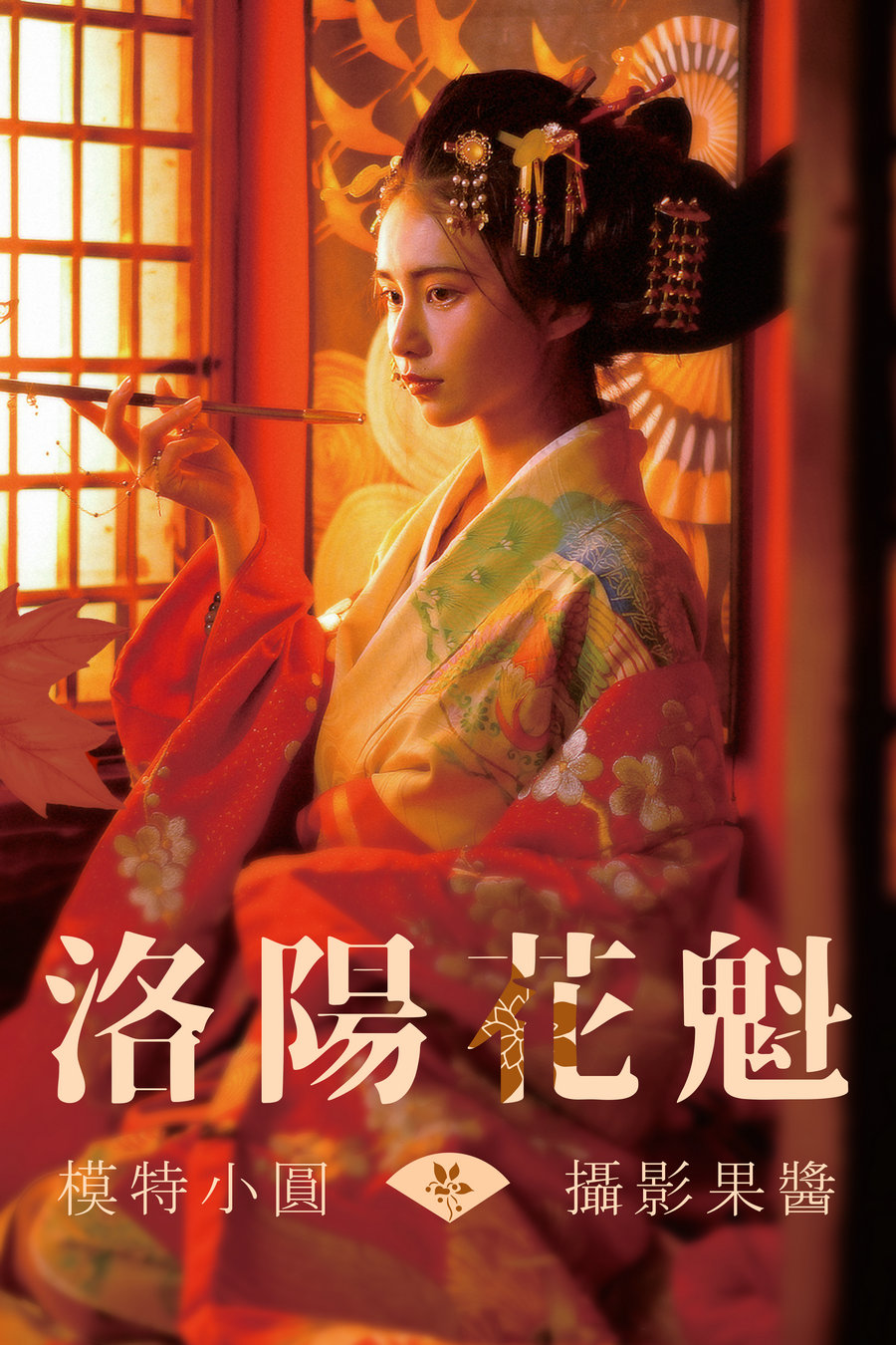 / YITUYU /艺图语 2021.07.12 洛阳花魁 小圆 / 39P-616MB / 机构-艺库