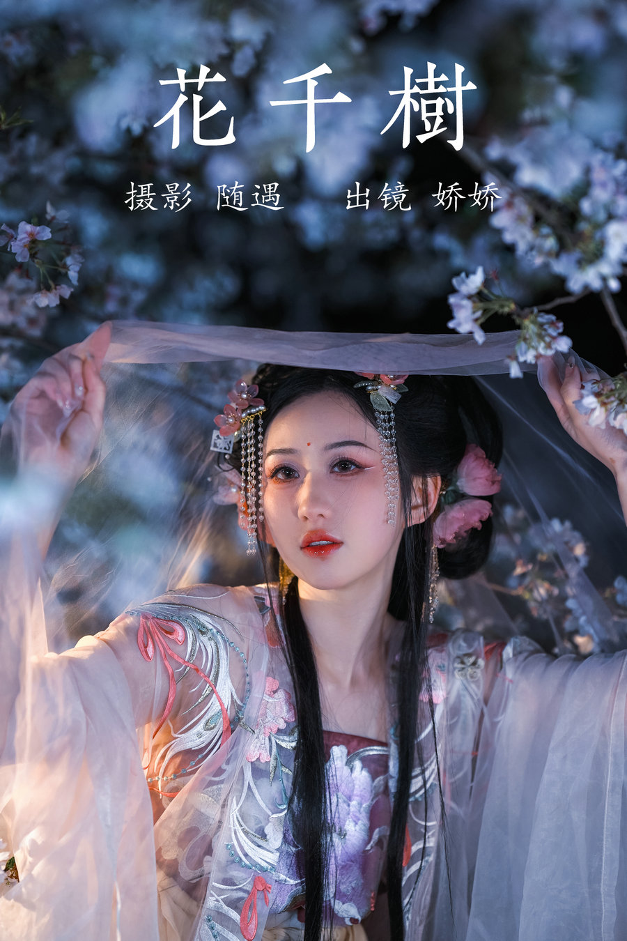 / YITUYU /艺图语 2023.04.13 花千树 娇娇 / 25P-424MB / 机构-艺库