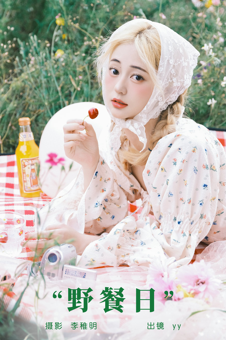 / YITUYU /艺图语 2024.06.25 野餐日 yy不是丫丫 / 26P-738MB / 机构-艺库