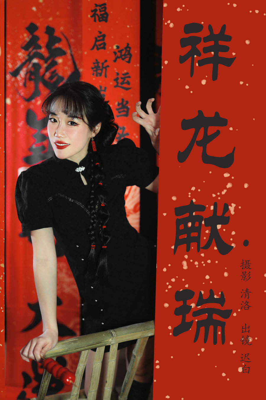 / YITUYU /艺图语 2024.03.12 祥龙献瑞 迟白 / 31P-301MB / 机构-艺库