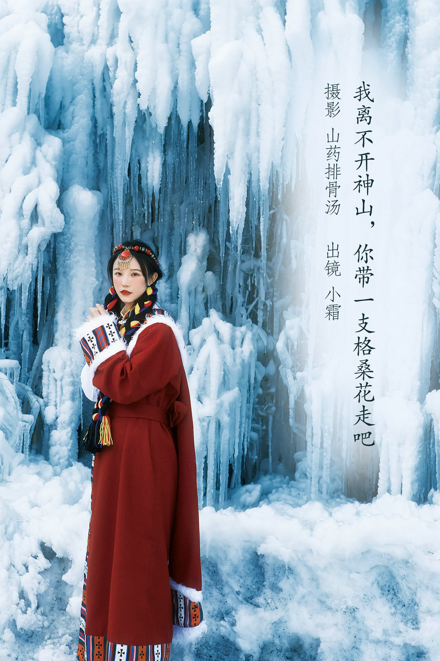/ YITUYU /艺图语 2023.01.01 我离不开神山，你带一支格桑花走吧 小霜 / 21P-115MB / 机构-艺库