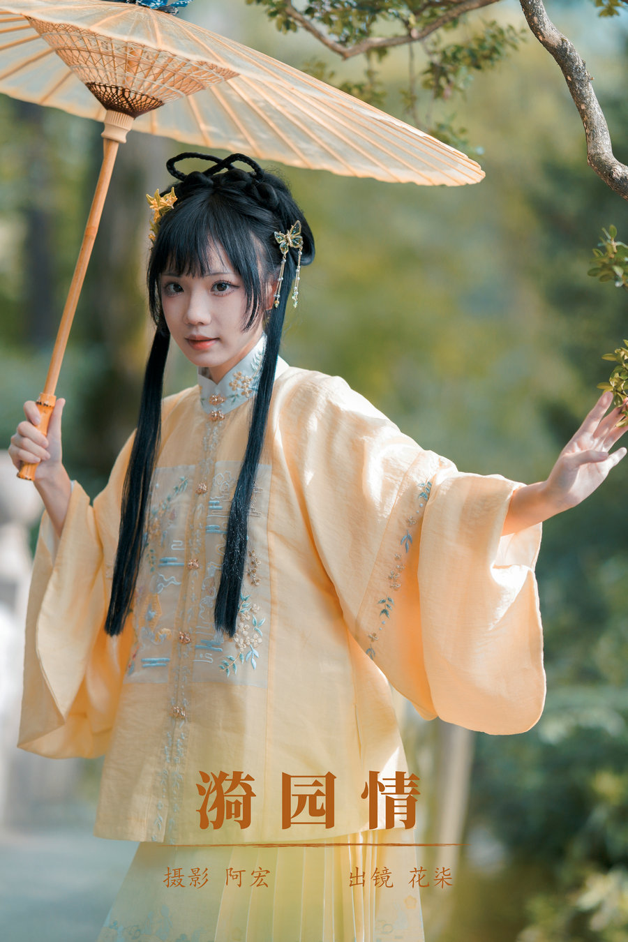 / YITUYU /艺图语 2023.12.27 漪园情 花柒Hana / 37P-660MB / 机构-艺库