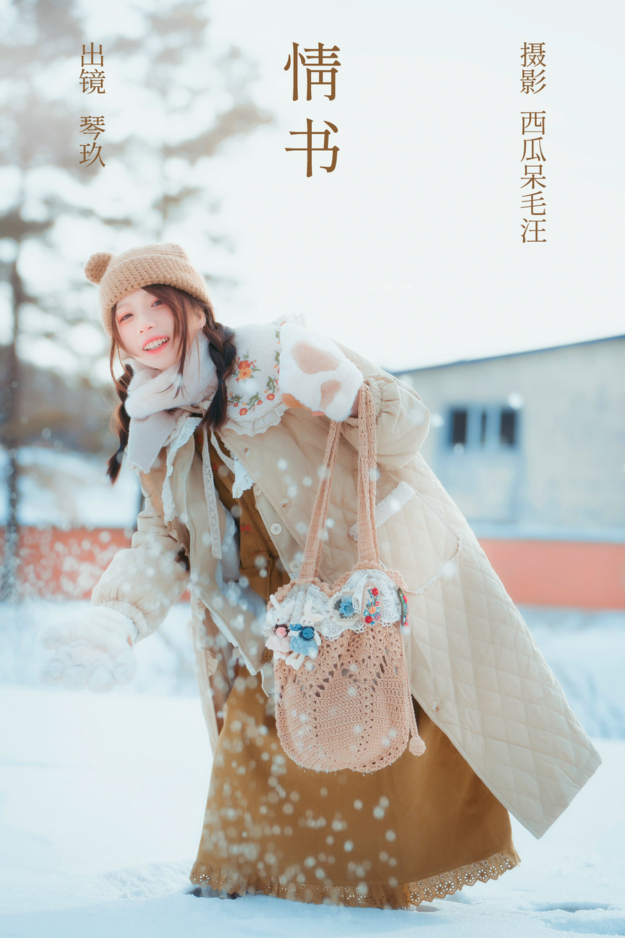 / YITUYU /艺图语 2023.03.17 情书 清青琴玖 / 21P-268MB / 机构-艺库