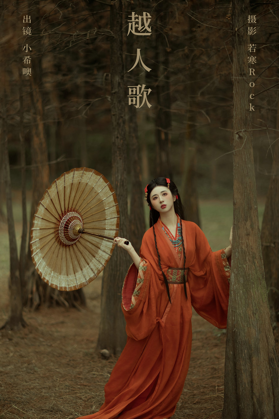 / YITUYU /艺图语 2024.10.09 越人歌 小希仔 / 31P-346MB / 机构-艺库