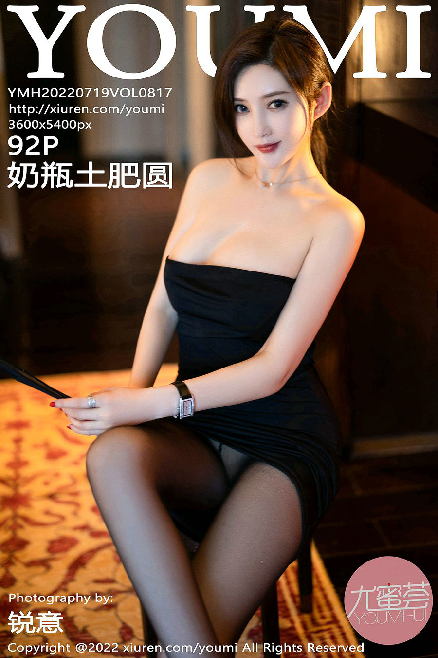 / YouMi /尤蜜荟 2022.07.19 Vol.817 奶瓶土肥圆矮挫丑黑穷 / 92P906MB / 秀人旗下-绅士图