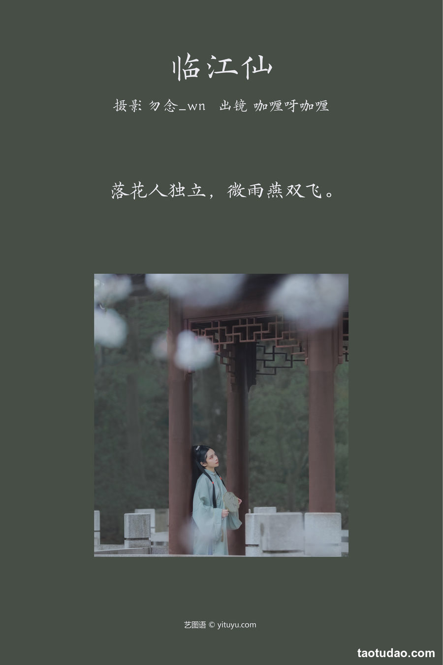 图片[3]-[YITUYU艺图语]2023.03.12 临江仙 咖喱呀咖喱[21+1P／235MB]-绅士图