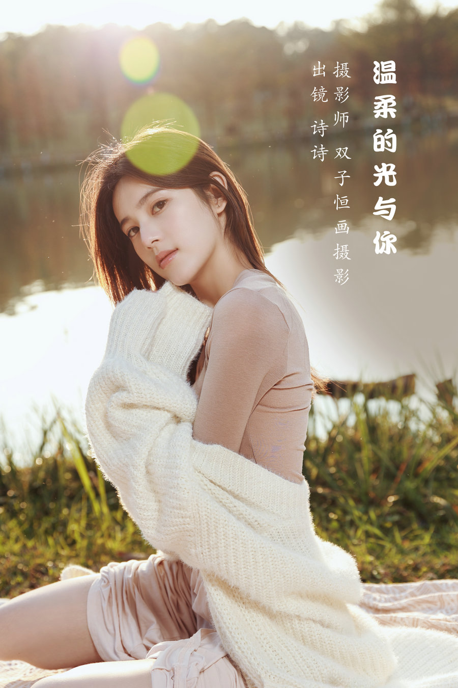 / YITUYU /艺图语 2022.07.13 温柔的光与你 诗诗 / 42P-292MB / 机构-艺库