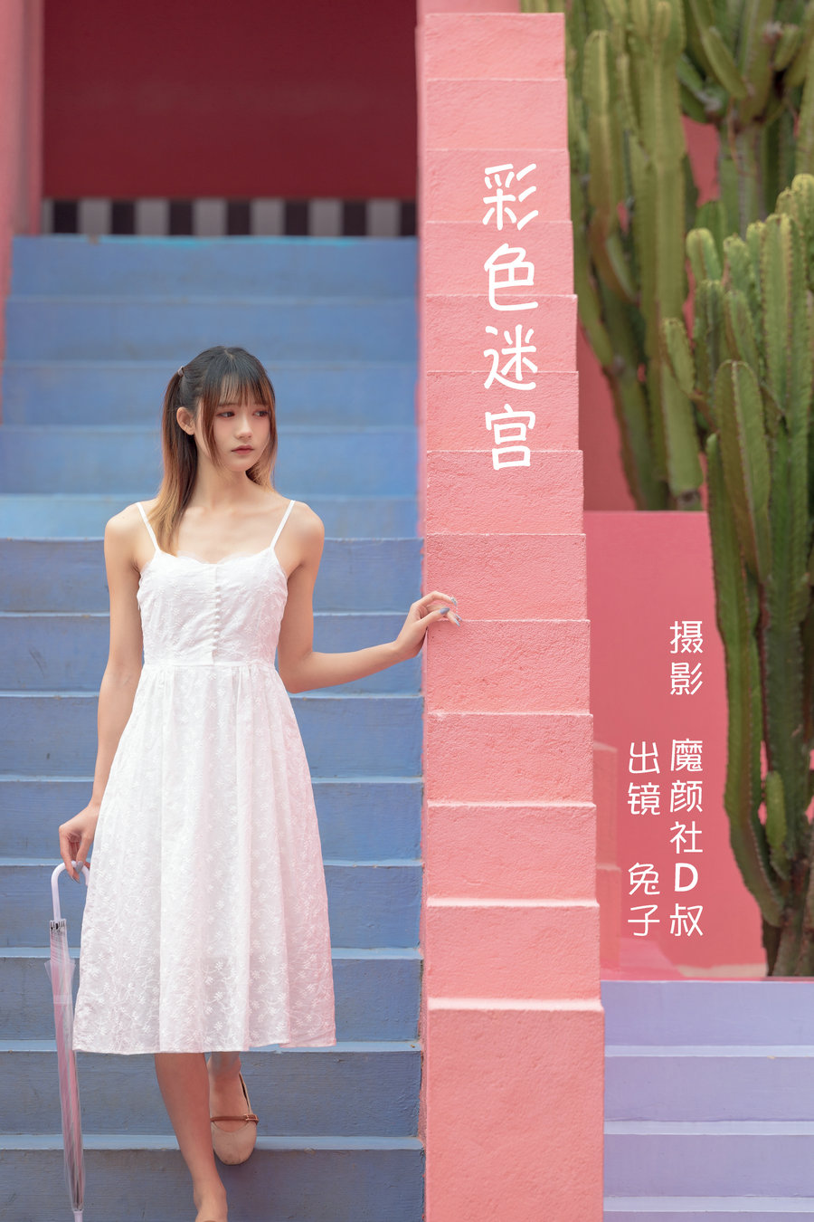 / YITUYU /艺图语 2022.06.24 彩色迷宫 兔子Zzz不吃胡萝卜 / 31P-342MB / 机构-艺库