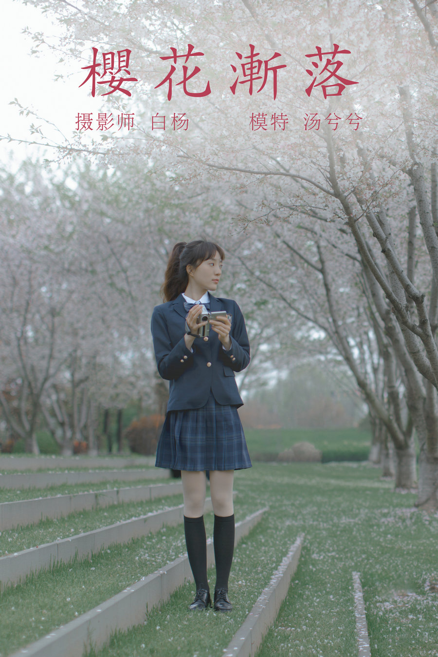 / YITUYU /艺图语 2021.09.02 樱花渐落 汤兮兮 / 40P-605MB / 机构-艺库