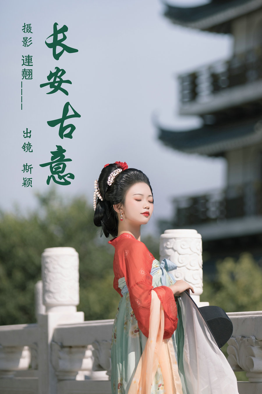 / YITUYU /艺图语 2023.06.14 长安古意 斯颖 / 24P-355MB / 机构-艺库