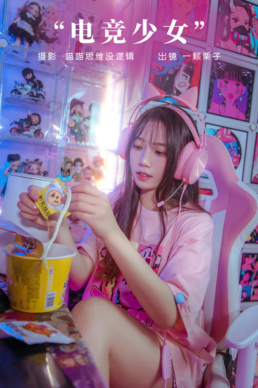 / YITUYU /艺图语 2023.12.01 电竞少女 一颗栗子 / 22P-514MB / 机构-艺库