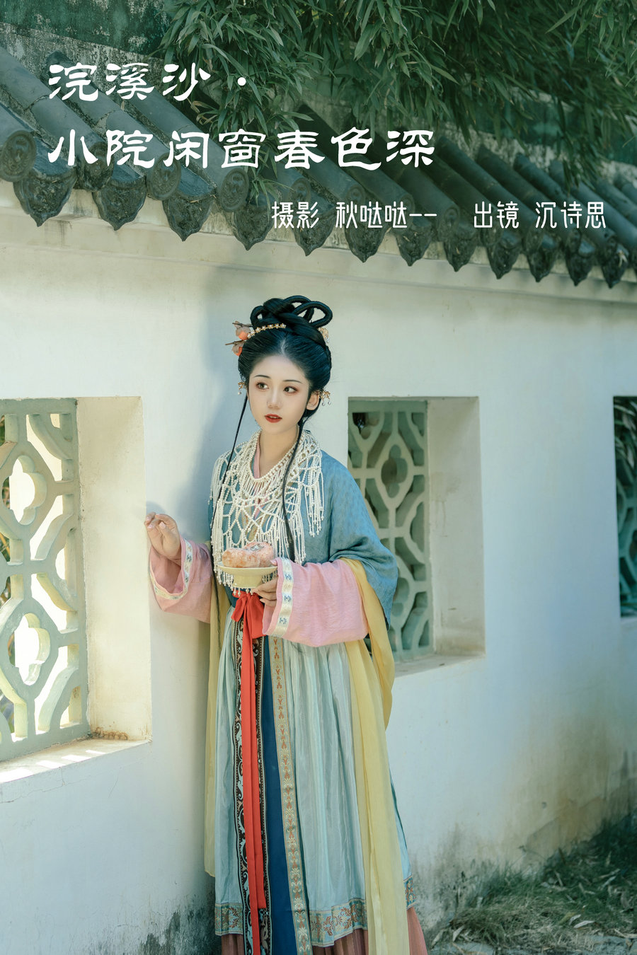 / YITUYU /艺图语 2023.03.29 浣溪沙·小院闲窗春色深 沉诗思 / 21P-260MB / 机构-艺库