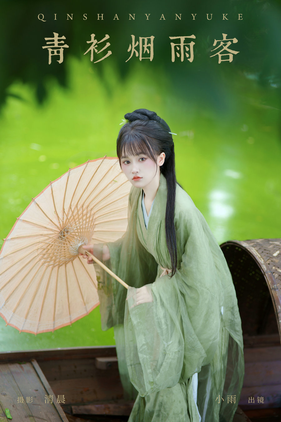 / YITUYU /艺图语 2024.08.30 青衫烟雨客 小小雨 / 36P-562MB / 机构-绅士图