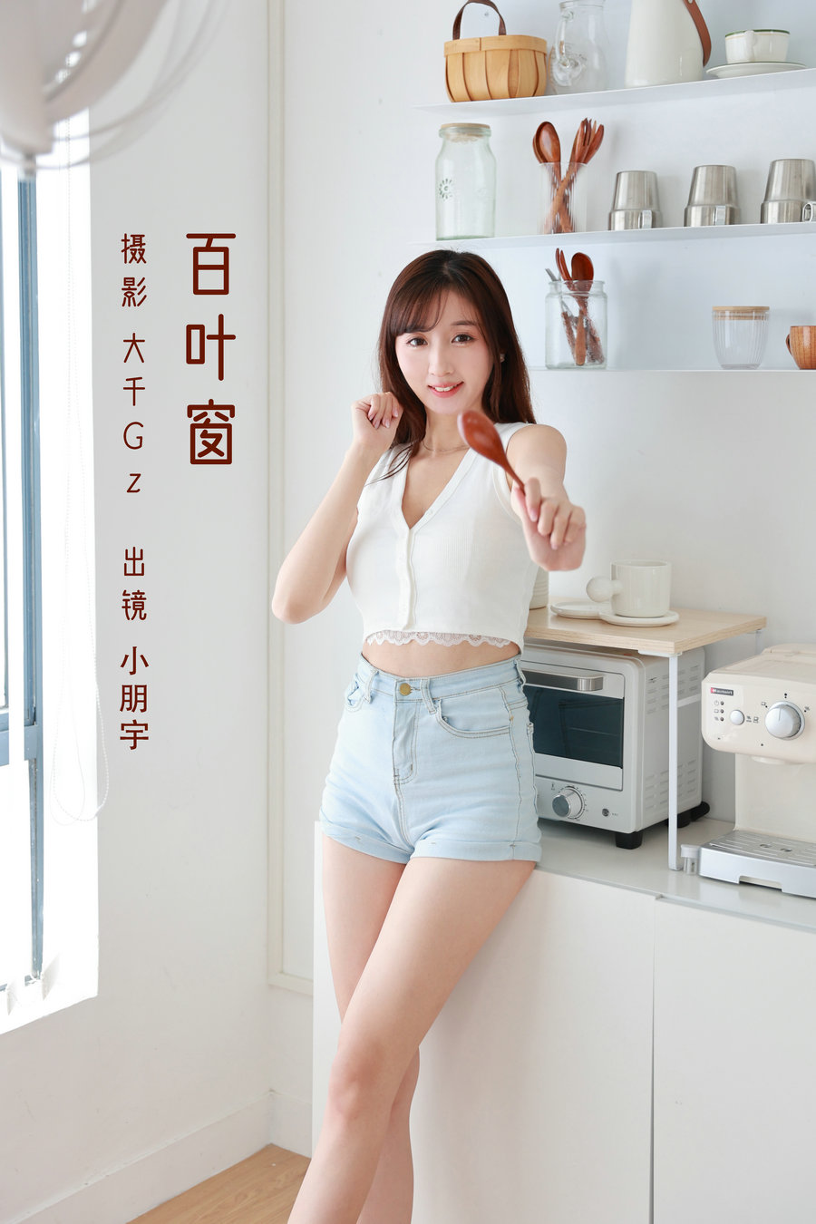/ YITUYU /艺图语 2022.06.15 百叶窗 小朋宇 / 34P-286MB / 机构-艺库