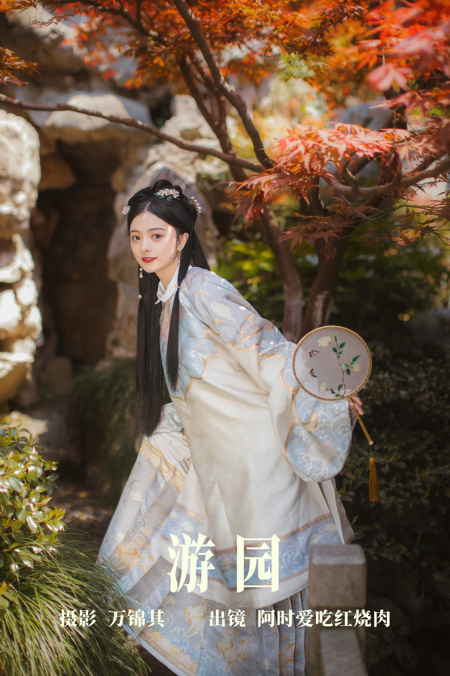 / YITUYU /艺图语 2023.09.20 游园 阿时Ashi_ / 20P-270MB / 机构-艺库