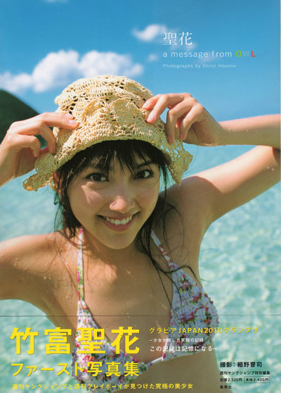 竹富聖花 Seika Taketomi《A message from OWL》 / 125P109M / 美图集锦-绅士图