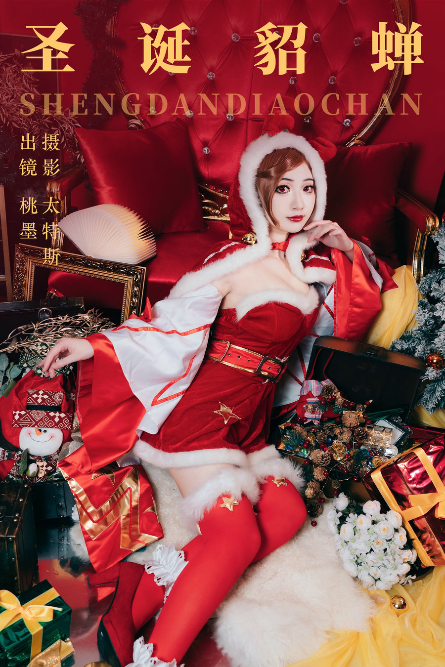 / YITUYU /艺图语 2023.07.15 圣诞貂蝉 桃墨公子x / 20P-284MB / 机构-艺库