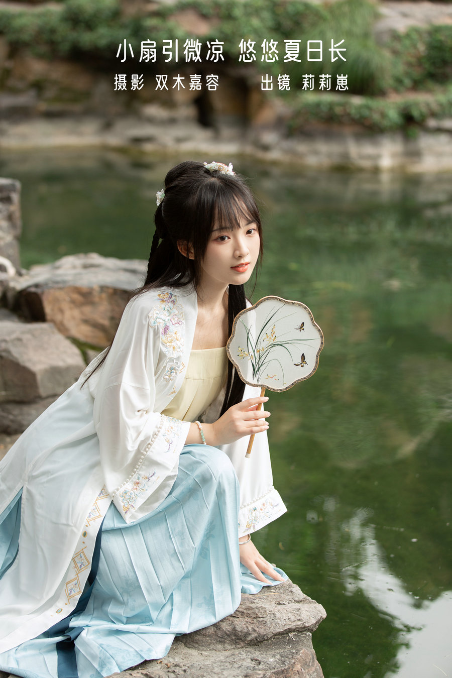 / YITUYU /艺图语 2022.12.29 小扇引微凉，悠悠夏日长 莉莉崽w / 22P-152MB / 机构-艺库