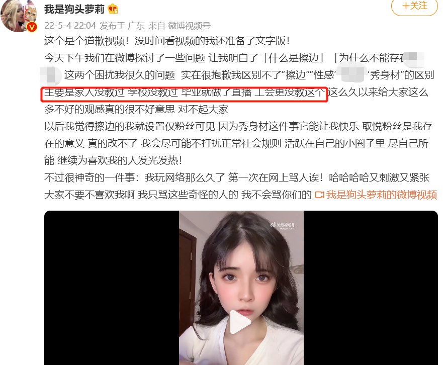 狗头萝莉为玩擦边道歉:我区别不了,学校没教过,秀身材让我快乐