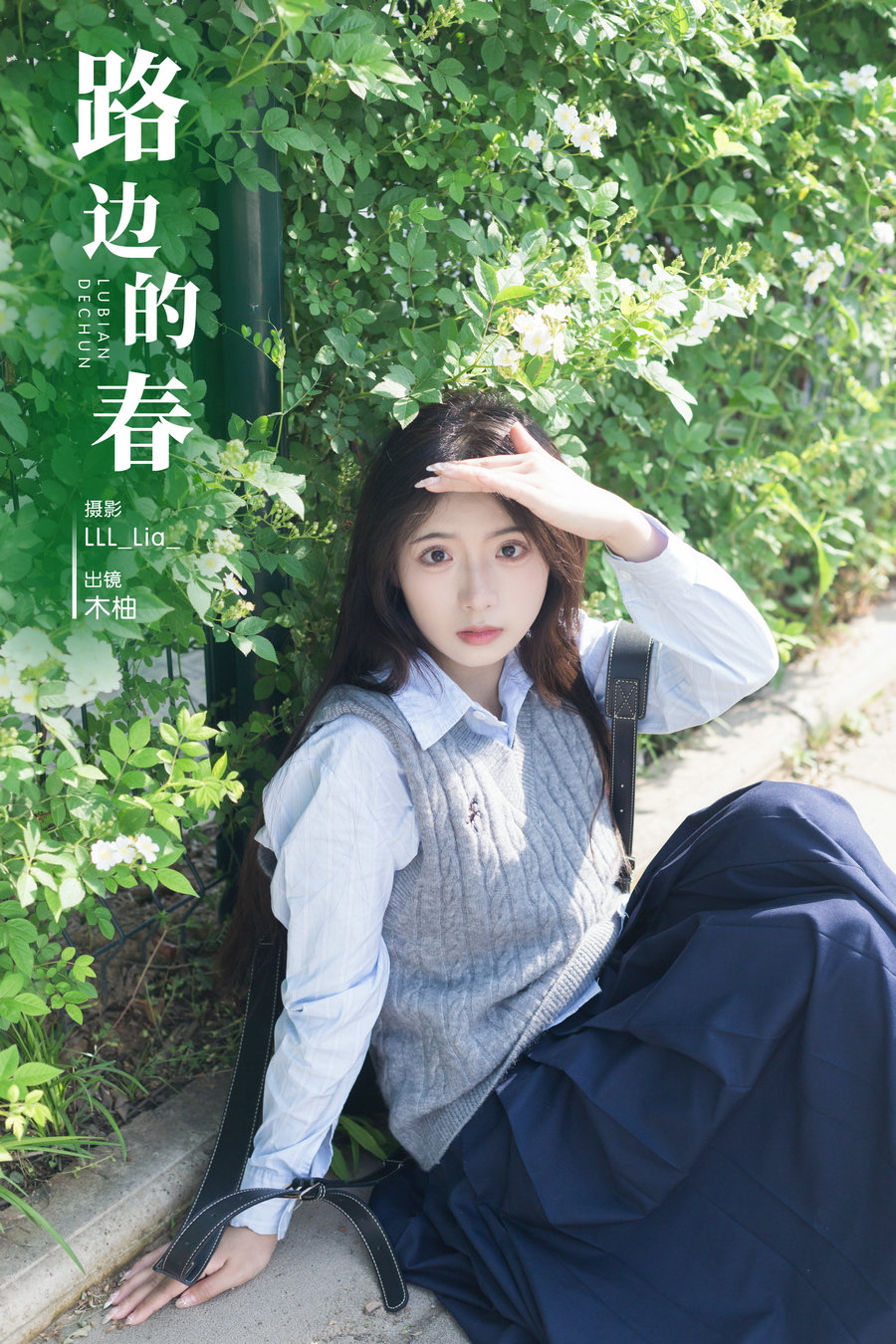 / YITUYU /艺图语 2024.07.13 路边的春 木柚柚 / 23P-234MB / 机构-艺库