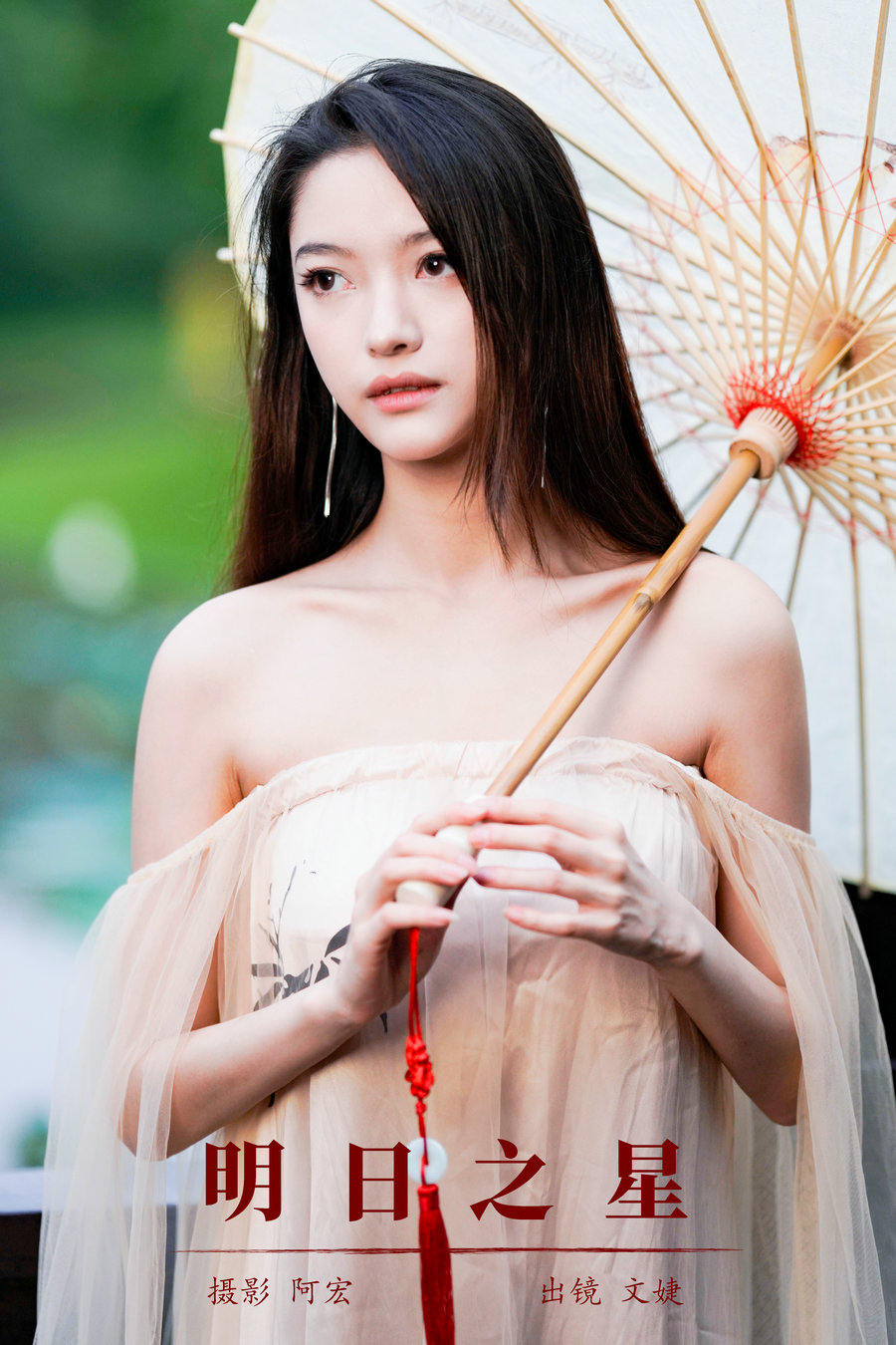 / YITUYU /艺图语 2024.09.12 明日之星 寓言家 / 24P-456MB / 机构-艺库