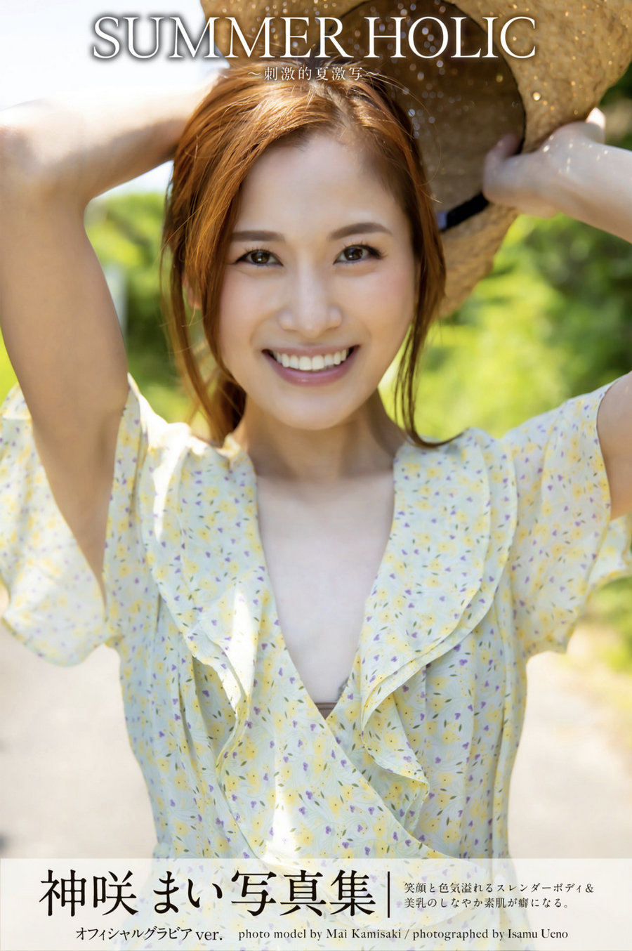 神咲まい オフィシャルグラビアver.写真集 SUMMER HOLIC / 24P112MB / 日系-绅士图