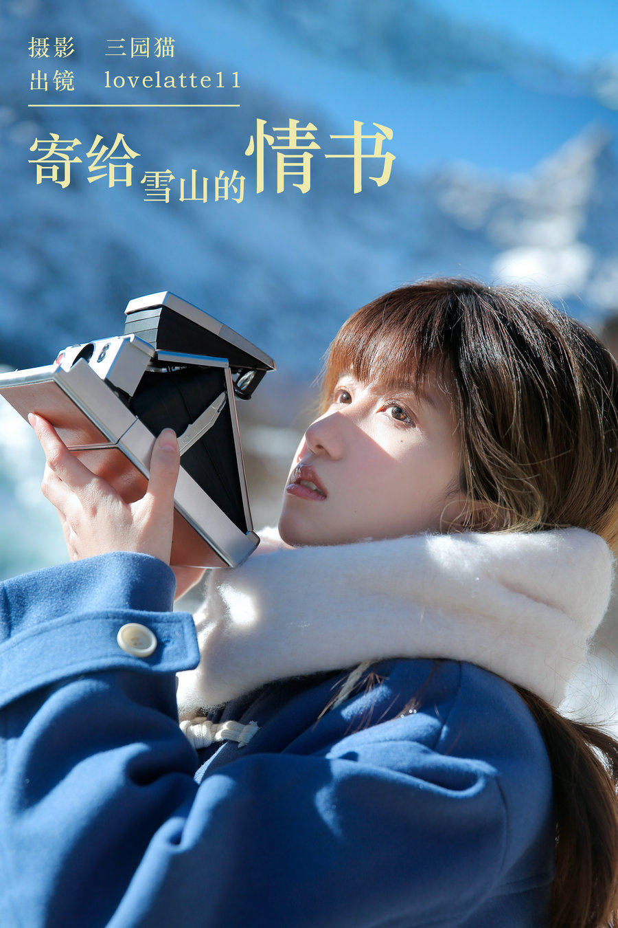/ YITUYU /艺图语 2023.12.02 寄给雪山的情书 lovelatte11 / 25P-215MB / 机构-艺库