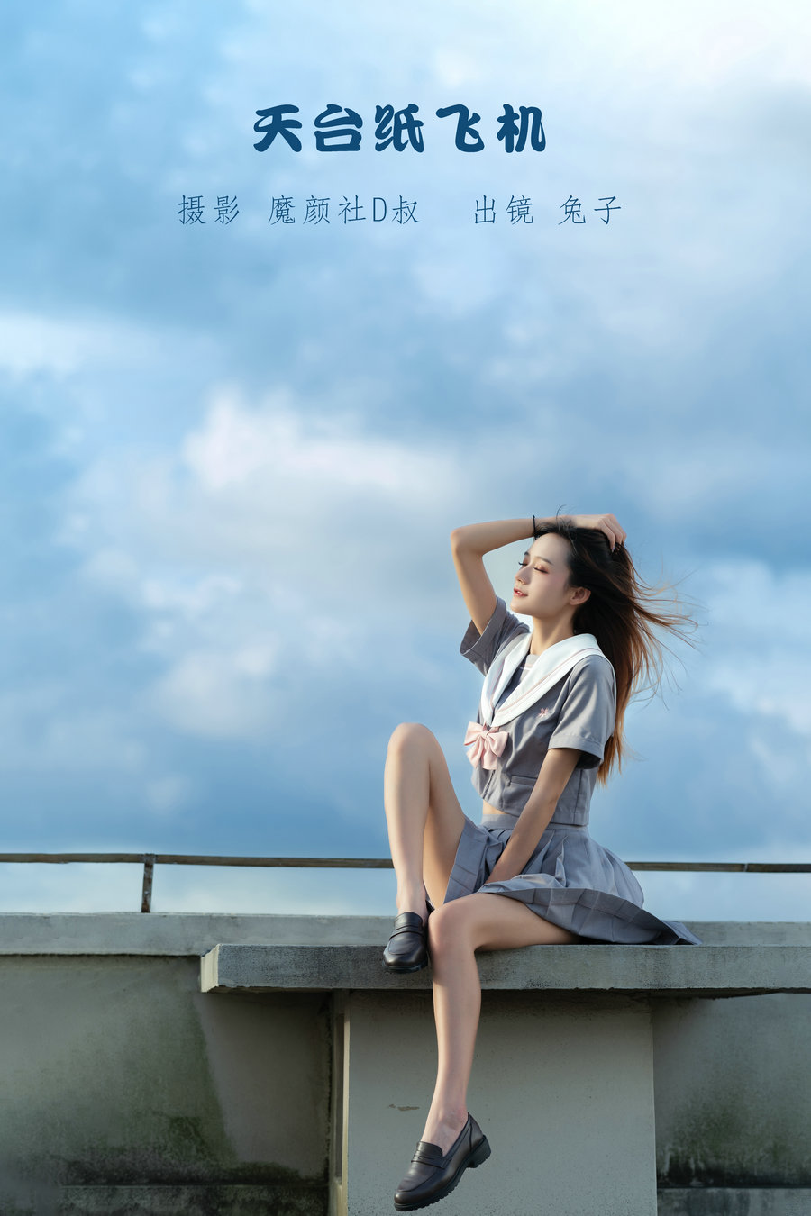 / YITUYU /艺图语 2022.06.12 天台纸飞机 兔子Zzz不吃胡萝卜 / 27P-251MB / 机构-艺库