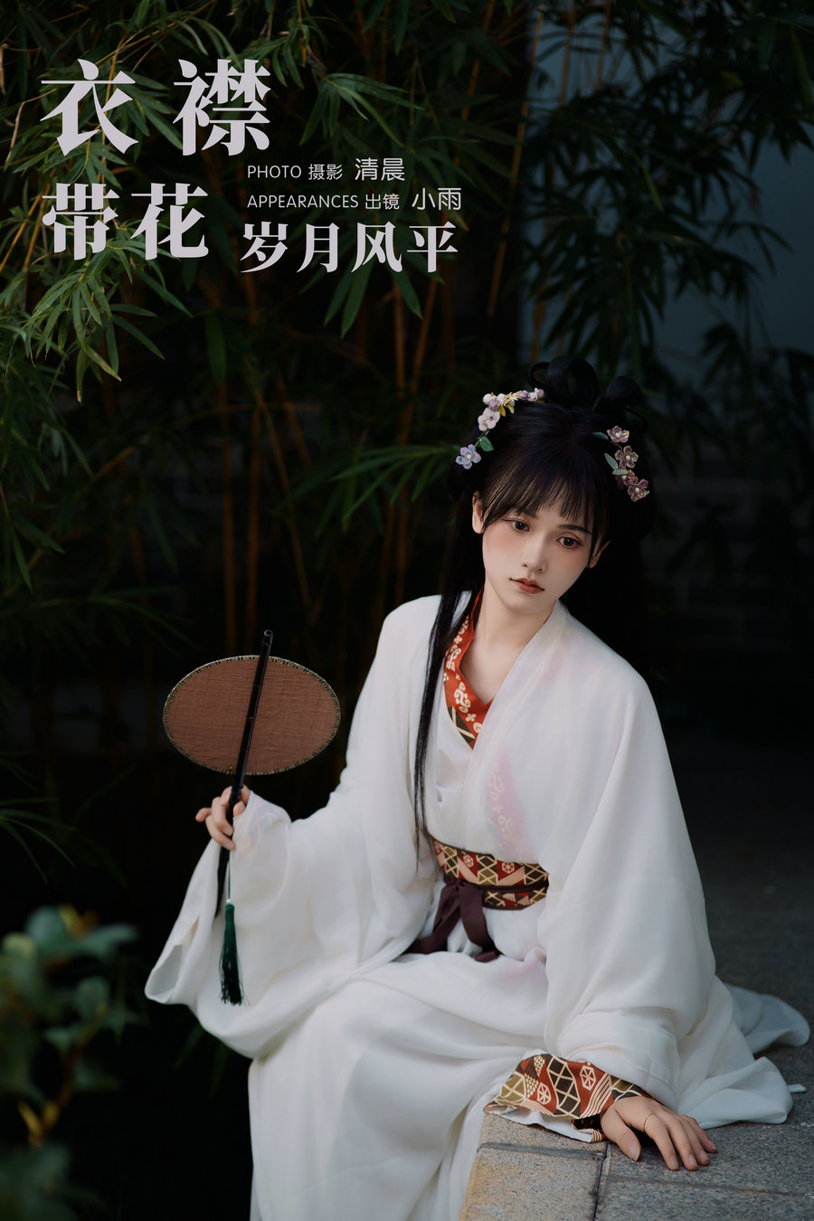 / YITUYU /艺图语 2024.09.29 衣襟带花 岁月风平 小小雨 / 30P-722MB / 机构-艺库