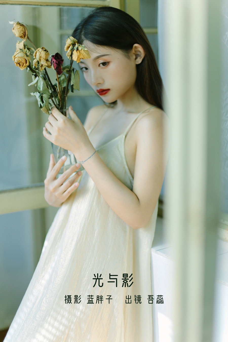/ YITUYU /艺图语 2022.12.16 光与影 吾蕊- / 37P-368MB / 机构-艺库