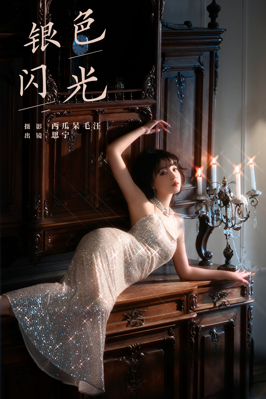 / YITUYU /艺图语 2024.06.19 银色闪光 思宁 / 32P-281MB / 机构-艺库