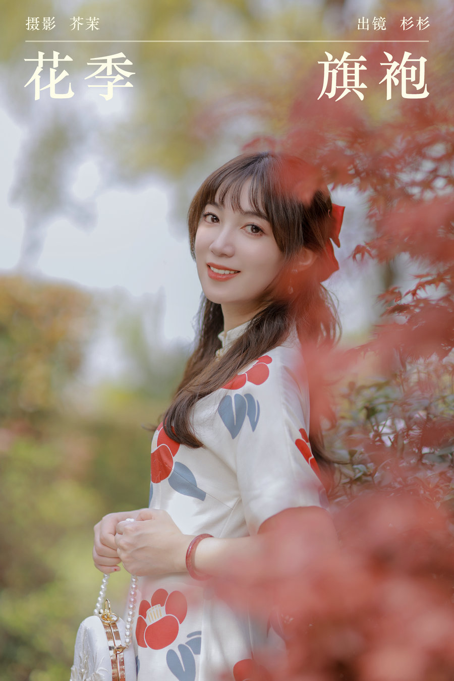 / YITUYU /艺图语 2024.05.01 花季旗袍 杉杉 / 27P-568MB / 机构-艺库