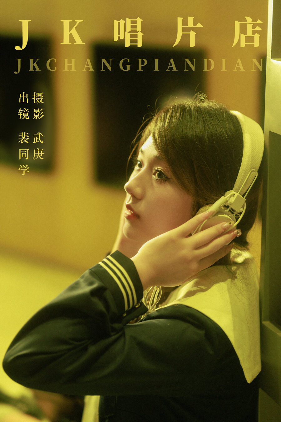/ YITUYU /艺图语 2023.09.06 jk唱片店 裴同学 / 43P-791MB / 机构-艺库